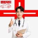 닥터카서비스 - 안산시 단원구 석수로 85 | 롯데렌터카 장기렌트 중도해지 위약금없고 판매수익금 받는법 실제후기!
