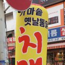 육남매가마솥통닭 네이버블로그