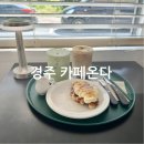 카페온다 | 경주 크림커피 맛집 카페온다
