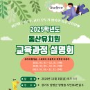 2025학년도 유아모집 및 교육과정설명회 안내 이미지