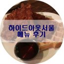 남산 하이드아웃