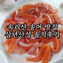 충북 보은 맛집 추천, 삼년산성송어장 솔직후기