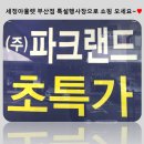 세정아울렛부산점 이미지