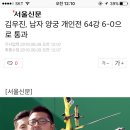 김우진, 남자 양궁 개인전 64강 6-0으로 통과 이미지