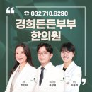 소래한의원 이미지