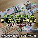 아이비앤커뮤니케이션 | 6월17일 원더맘스 서초 임신육아교실 후기 : 따뜻하신 원짱맘님 !