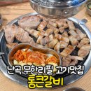 난향동-10 | 서울관악: 가성비 좋은 신림무한리필 고기맛집, 통큰갈비