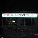 전주프로모터스