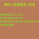 개신교회를 불태우는 방화범 WEA! 이미지