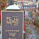 보리수 자수 숙박