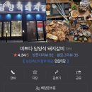 미쁘다담양식돼지갈비