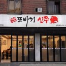 또바기신쭈