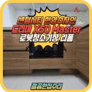 세븐일레븐 진천혁신센텀점 | 아산 로봇청소기장 리폼 전문업체