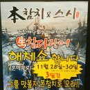 본참치스시