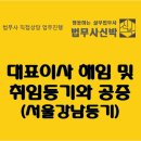 법무사신박황상민사무소
