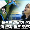 💎빛나라캐럿💎 [GOING SEVENTEEN 2020] EP.37 천고마비 (Bungee Jump) #1 이미지