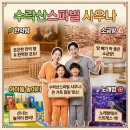 가야한약방 | 찜질방 추천] 피로가 싹 풀리는 '수락산스파빌 사우나' 찐 후기! (ft. 한약방, 소금방, 놀이터 완비)