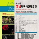 제19회 성남전국 사진 공모전 이미지