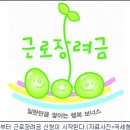 근로장려금 신청하기 이미지