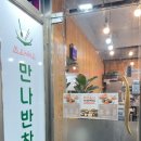 만나반찬나라