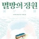 상념의 정원 이미지