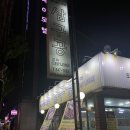 삼구공(아산점) 이미지