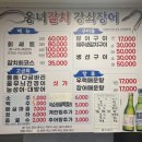 옹녀조개강쇠장어 이미지