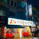 디딤불닭발 이미지