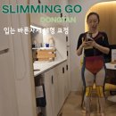 씨유 화성카라운드점 | 카페드 슬리밍고 동탄 체형 교정 관리 입는 바른 자세 체험!