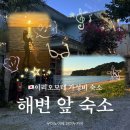 다다미마켓 | [이리오모테 숙소 추천] 우미노이네 파이누카지 | 바다 바로 앞에 별이 가득한 천국 솔직 후기