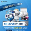 한국야쿠르트 HY2782 퀴즈 이벤트 너무 재밌어 보여요 ㅎㅎ 이미지