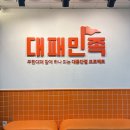 고기의 민족 | 다산역 맛집 발견! 가성비 끝판왕 대패민족 무한리필 고기집 후기