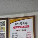 군산식당자동판매기 | [오씨칼국수] 물총 조개 폭탄! 대전 맛집 본점 솔직 후기 (메뉴, 가격, 웨이팅 꿀팁)