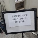 하단주민어울마당 공중화장실 | 남자화장실 기저귀갈이대 설치 기준 업체 비용