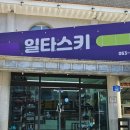 무주일타스키렌탈샵
