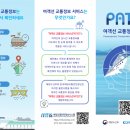 섬여행 바닷길 정보, PATIS로 확인하세요! 이미지