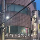 임부장 치킨 네이버블로그
