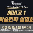 스터디브릭스내신관학원