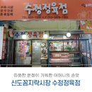 수정정육점 이미지
