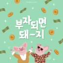행복하면돼지 - 종로구 지봉로5길 10 | 행복하면돼지