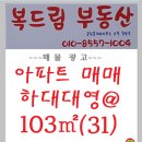 진주시 하대동 하대대영아파트 매매 입니다 이미지