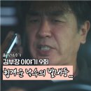 동서세차장 | 공황 낙수 열등감 심어준 형 고창석 찾아서 feat. 서울 자가에 대기업 다니는 김부장 이야기 9회 10회 예고