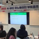 한빛화장품 | EDUCOS 화장품 부트캠프 수업 맛보기