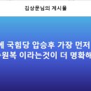 다음총선후 가장 먼저 해야할 과제는 &#34;검수원복&#34; 이미지