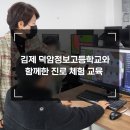 덕암정보고등학교 | 김제 덕암 정보고등학교와 함께한 IOT 코딩, 메타버스, 3D 모델링, 퍼스널 컬러 진로 체험 교육 후기