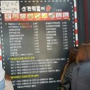 신전떡볶이 신촌점
