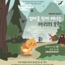 엄마를 찾아 떠나는 아리의 모험 이미지