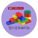 빌드업영어