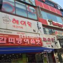 헤이독청주 이미지