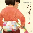 웹툰으로 표현하는 상상의 세계 | [유아그림책수업]부산책놀이/책이랑놀이랑/<책보>/칠교놀이/보자기놀이/도서관강좌